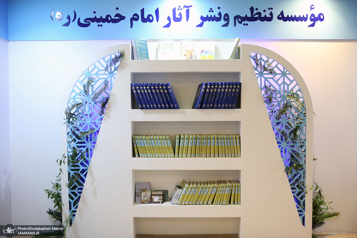 غرفه موسسه تنظیم و نشر آثار امام خمینی (س) در نمایشگاه بین‌المللی قرآن 